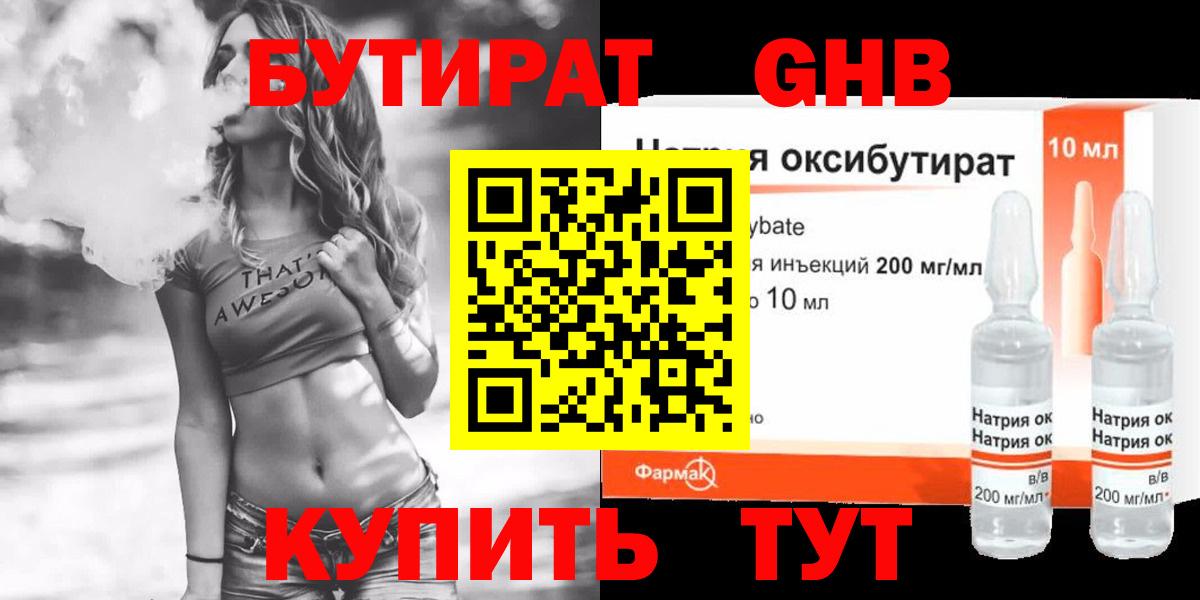 Сорочинск  БУТИРАТ BDO 33%  Вход с VPN 