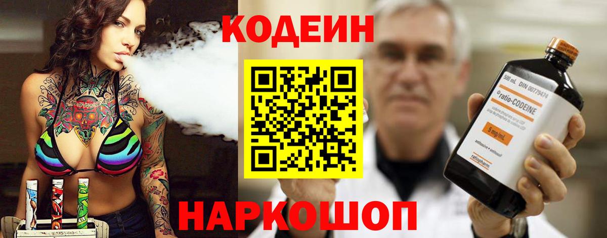 Кодеин напиток Lean (лин)  Кодеин Purple Drank  Сорочинск  Вход с VPN 