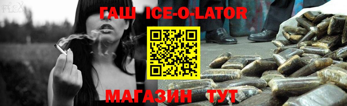 Гашиш  Вход с VPN  Гашиш Ice-O-Lator  Сорочинск  ГАШИШ hashish 