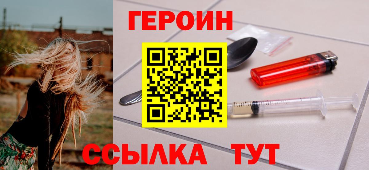 Героин Сорочинск