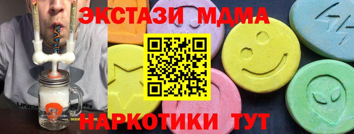MDMA молли  MDMA Molly  Вход с VPN  Сорочинск 