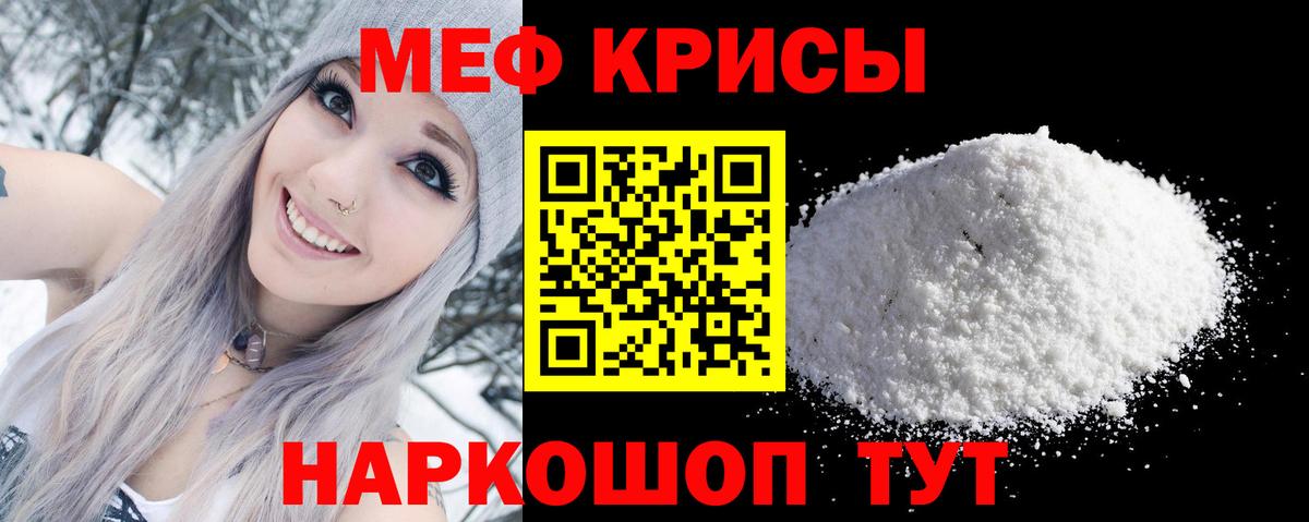 Меф мяу мяу кристаллы Сорочинск