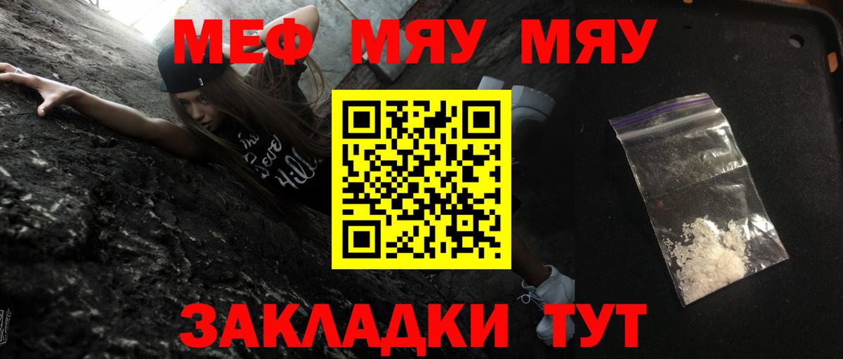 МЯУ-МЯУ  Вход с VPN  Меф  МЕФ mephedrone  Мефедрон мяу мяу  Сорочинск 