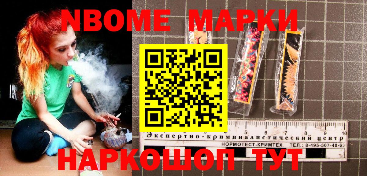 Марки N-bome 1500мкг Сорочинск